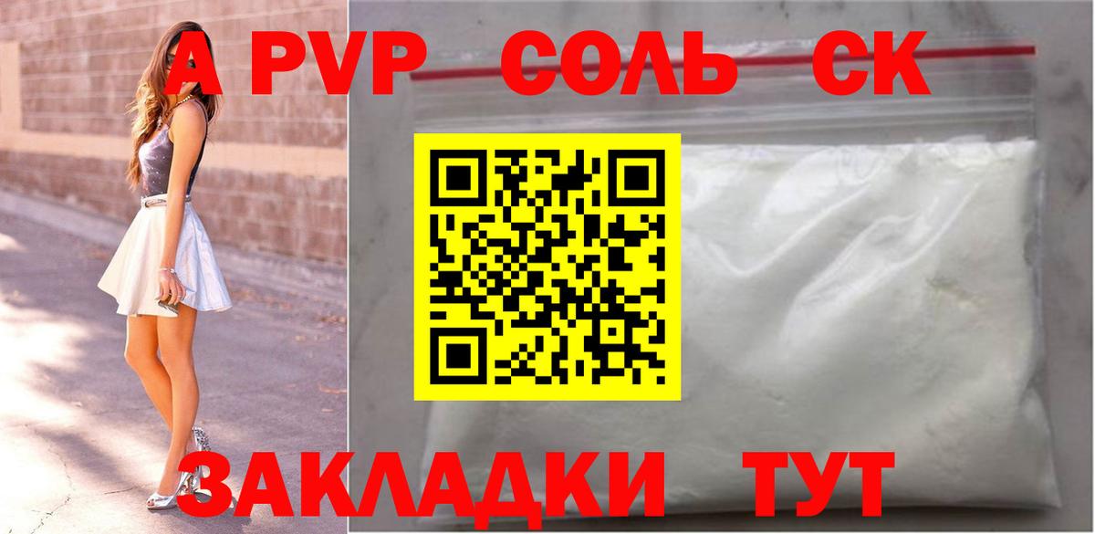 Ангарск  APVP VHQ  Вход с VPN  A-PVP Crystall 