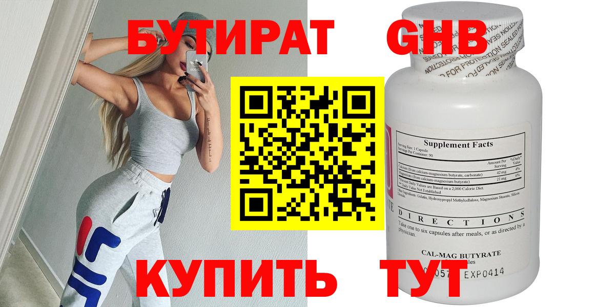 Бутират GHB Ангарск