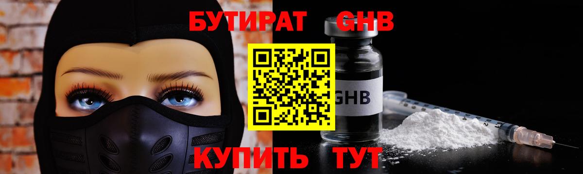 БУТИРАТ буратино  Вход с VPN  Ангарск 