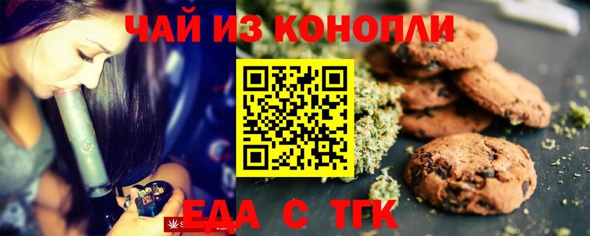 Canna-Cookies конопля Ангарск