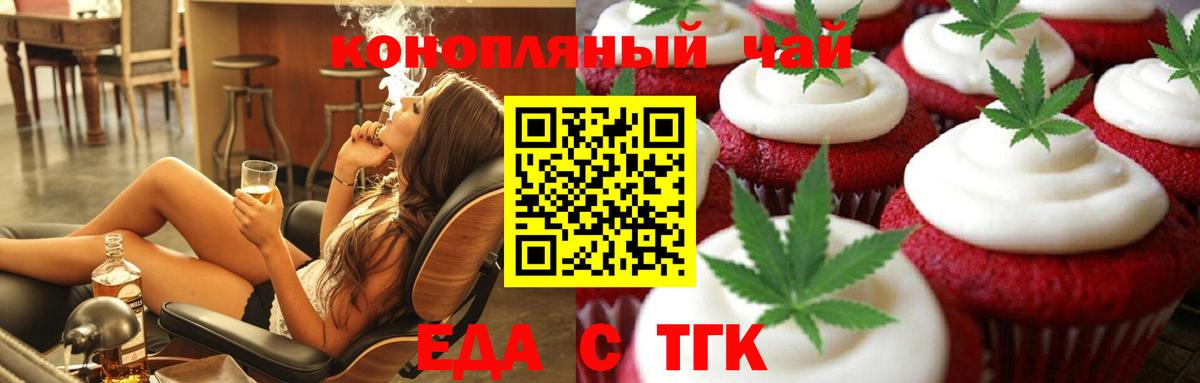 Ангарск  Cannafood марихуана  Вход с VPN 