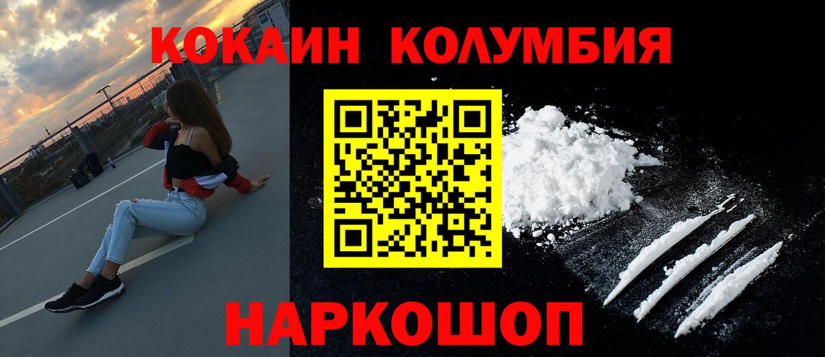 Ангарск  COCAIN  Cocaine 98%  Вход с VPN  COCAIN Колумбийский 