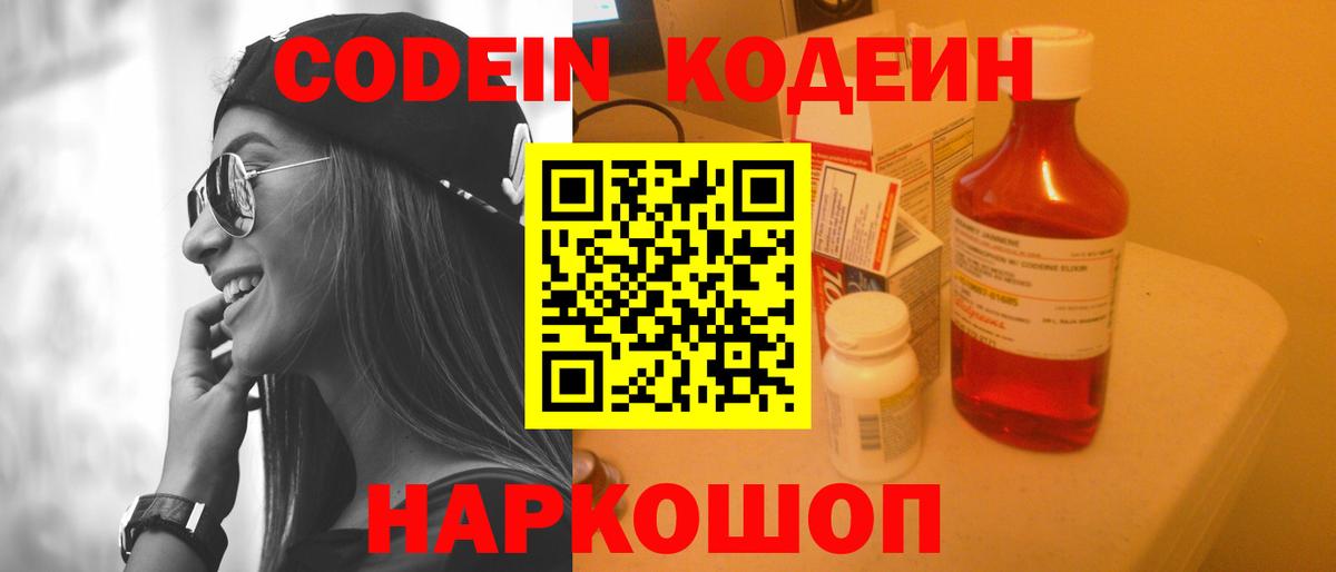 Ангарск  Codein Purple Drank  Вход с VPN 