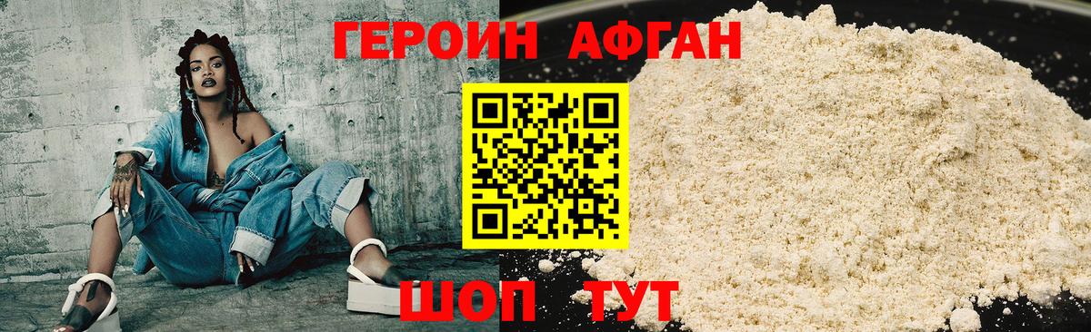 ГЕРОИН Афган  Вход с VPN  ГЕРОИН  Ангарск 