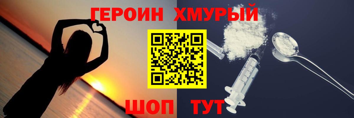 Героин Heroin Ангарск