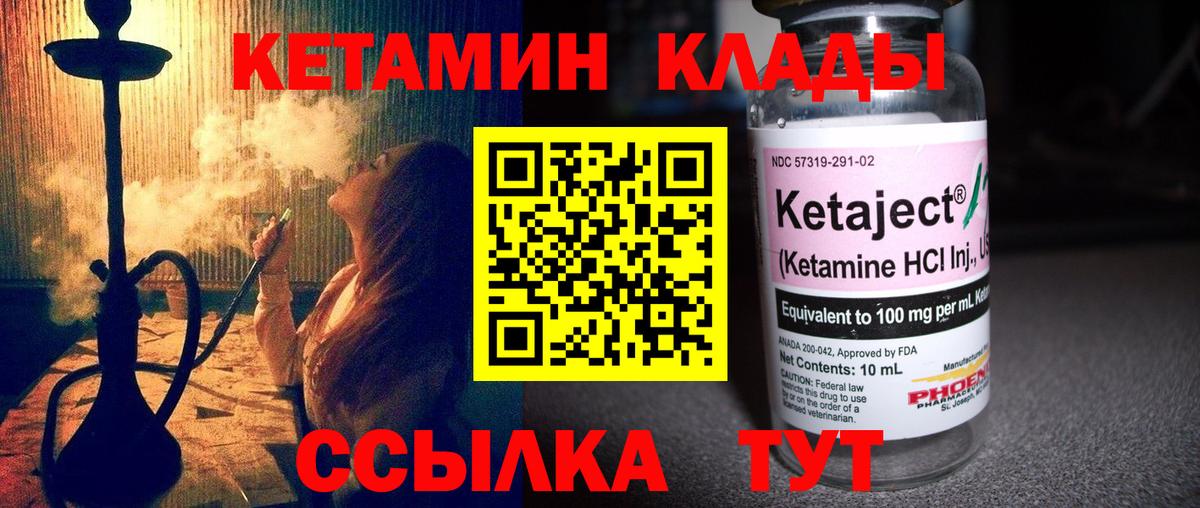 КЕТАМИН VHQ  Вход с VPN  Ангарск 