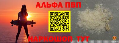 Альфа ПВП Абинск