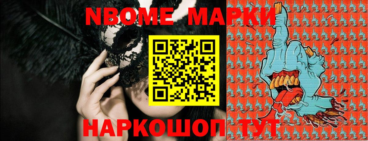 Ангарск  Марки N-bome 1500мкг  Вход с VPN 