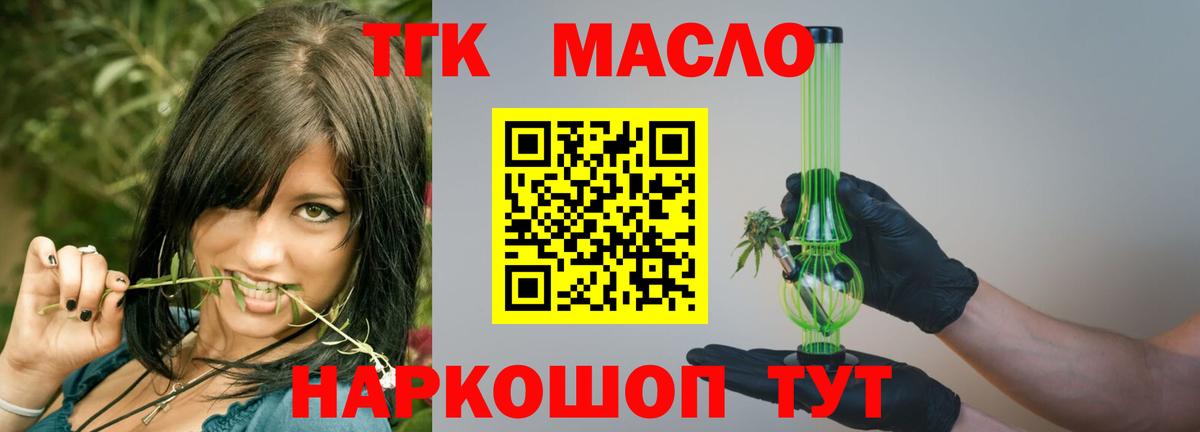 цены наркотик  Вход с VPN  Ангарск  Дистиллят ТГК вейп с тгк 